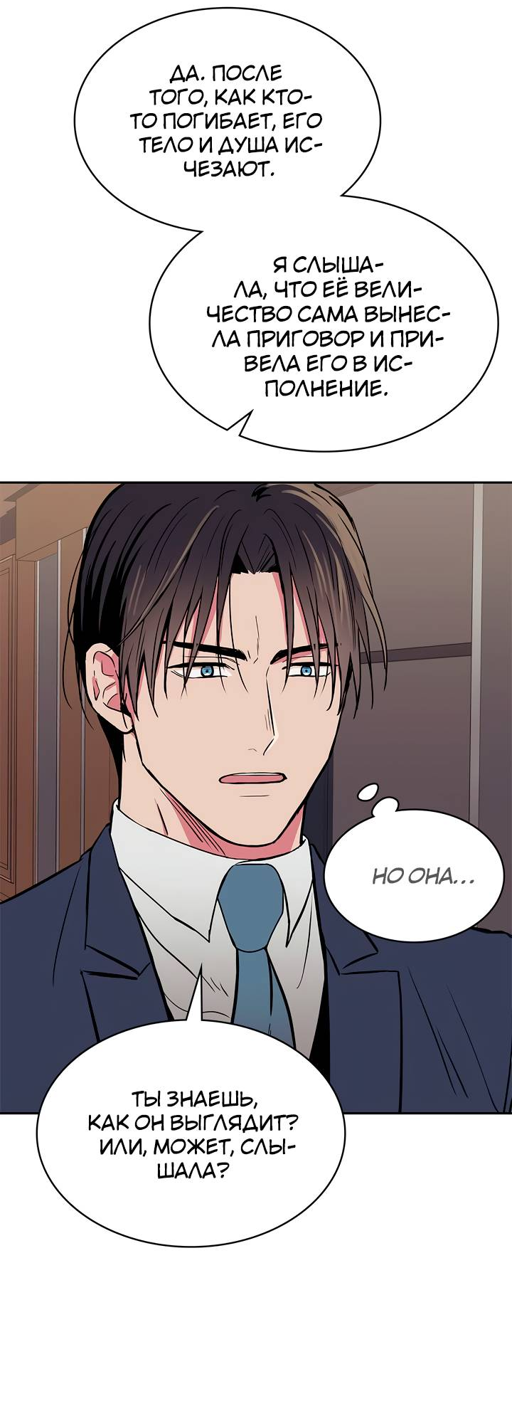 Манга Удачный кредит - Глава 58 Страница 21