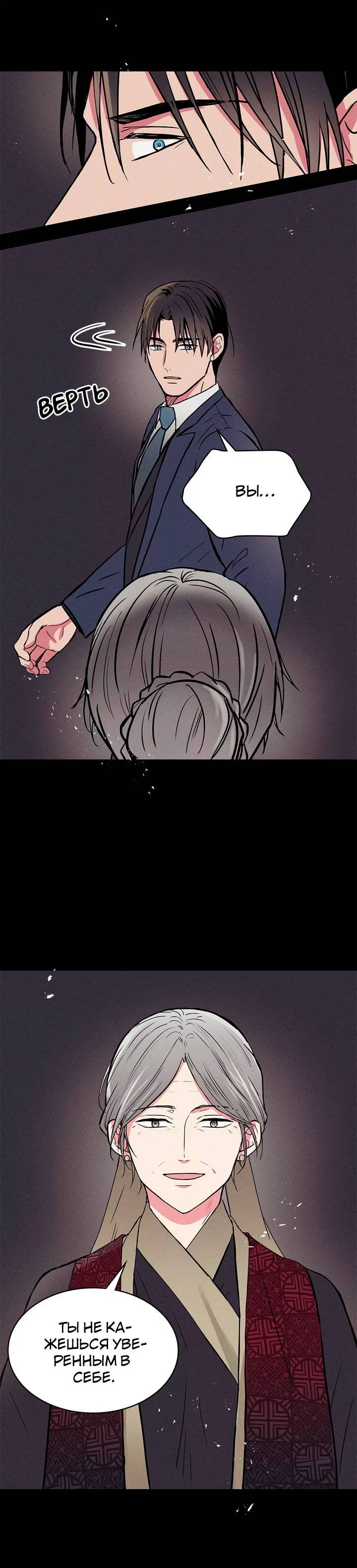 Манга Удачный кредит - Глава 58 Страница 7