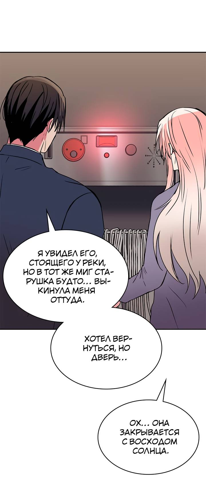 Манга Удачный кредит - Глава 58 Страница 16