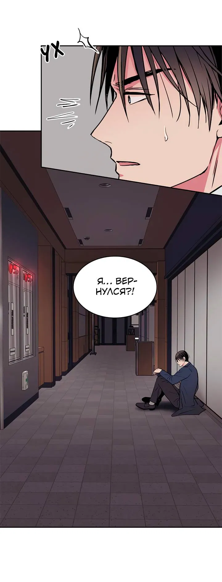 Манга Удачный кредит - Глава 58 Страница 10