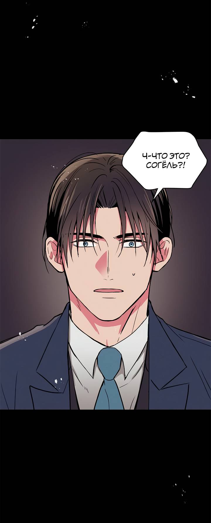 Манга Удачный кредит - Глава 58 Страница 6