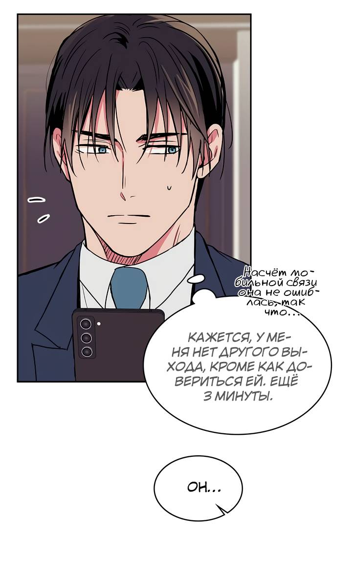 Манга Удачный кредит - Глава 58 Страница 28