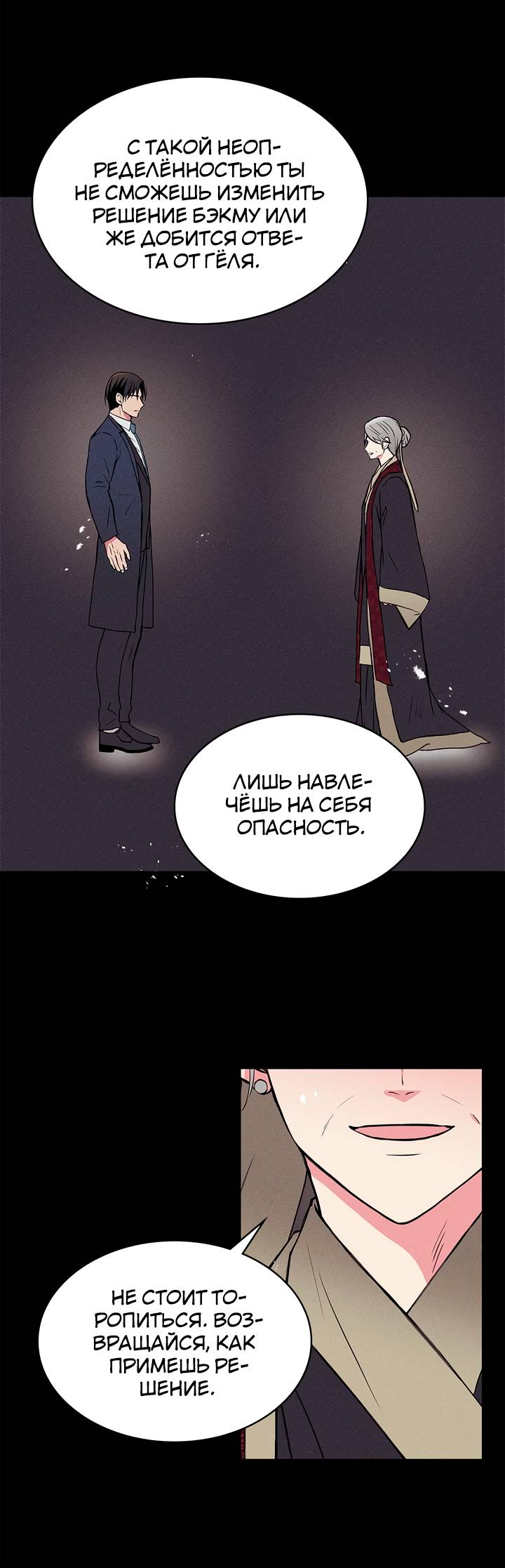 Манга Удачный кредит - Глава 58 Страница 8