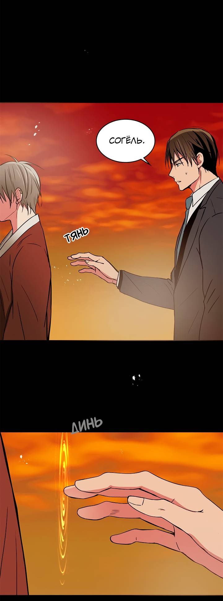 Манга Удачный кредит - Глава 58 Страница 3