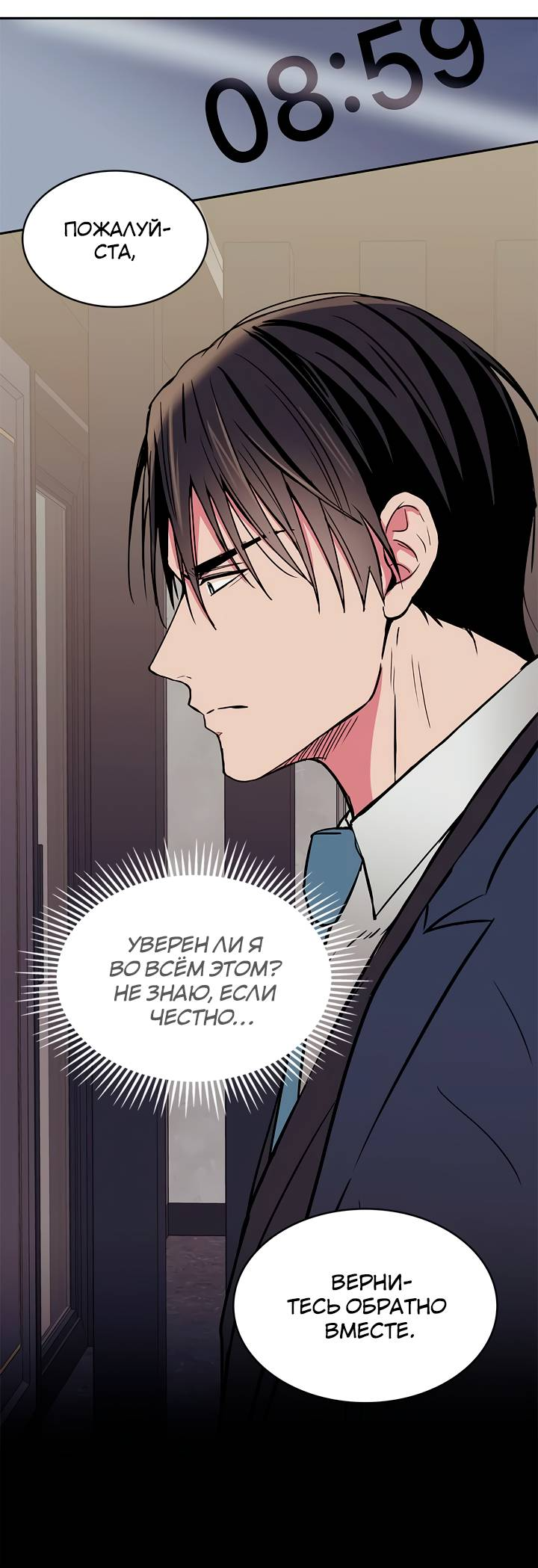Манга Удачный кредит - Глава 58 Страница 39