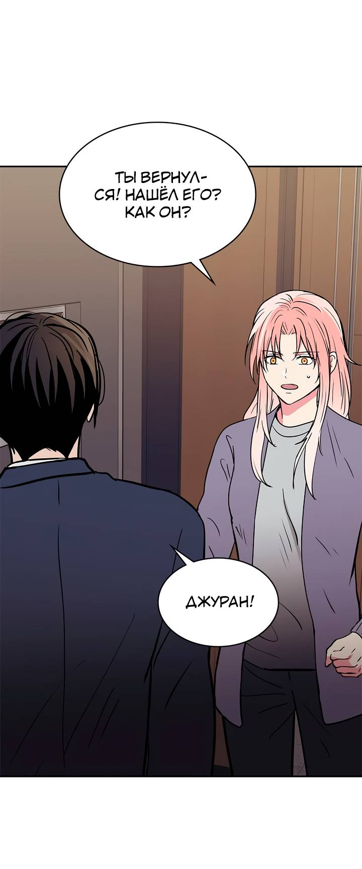 Манга Удачный кредит - Глава 58 Страница 15