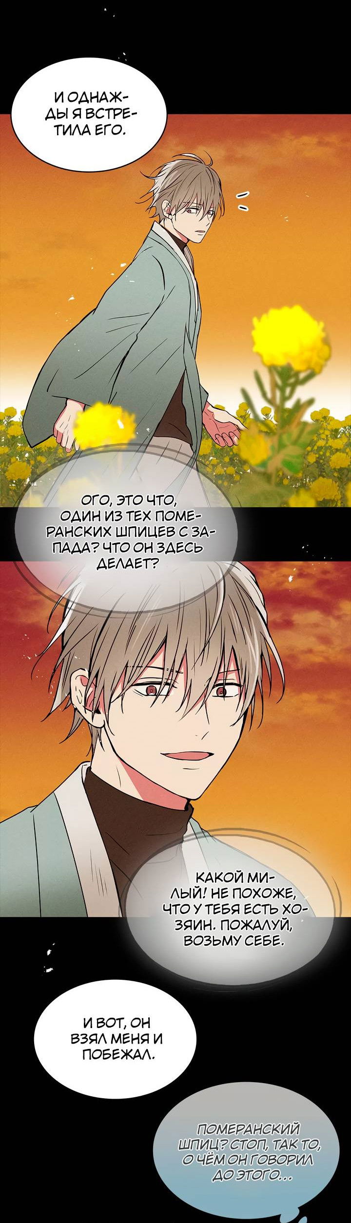 Манга Удачный кредит - Глава 58 Страница 31