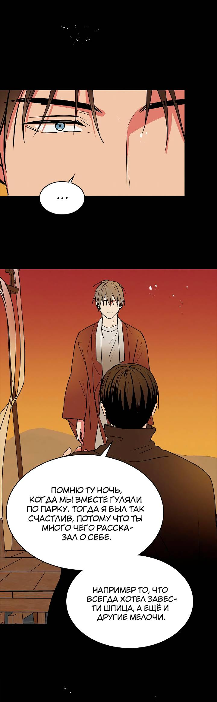 Манга Удачный кредит - Глава 59 Страница 9