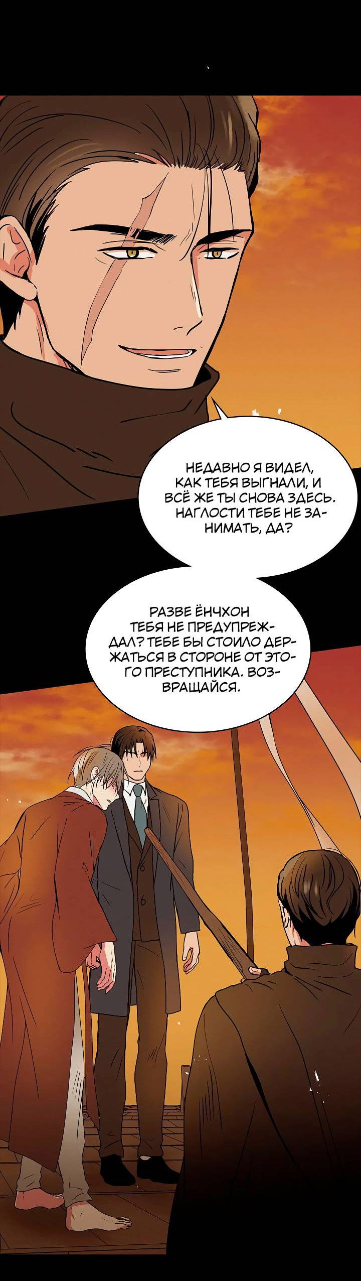 Манга Удачный кредит - Глава 59 Страница 21