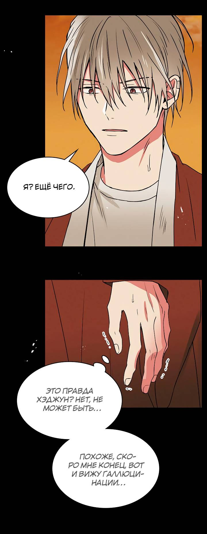 Манга Удачный кредит - Глава 59 Страница 8