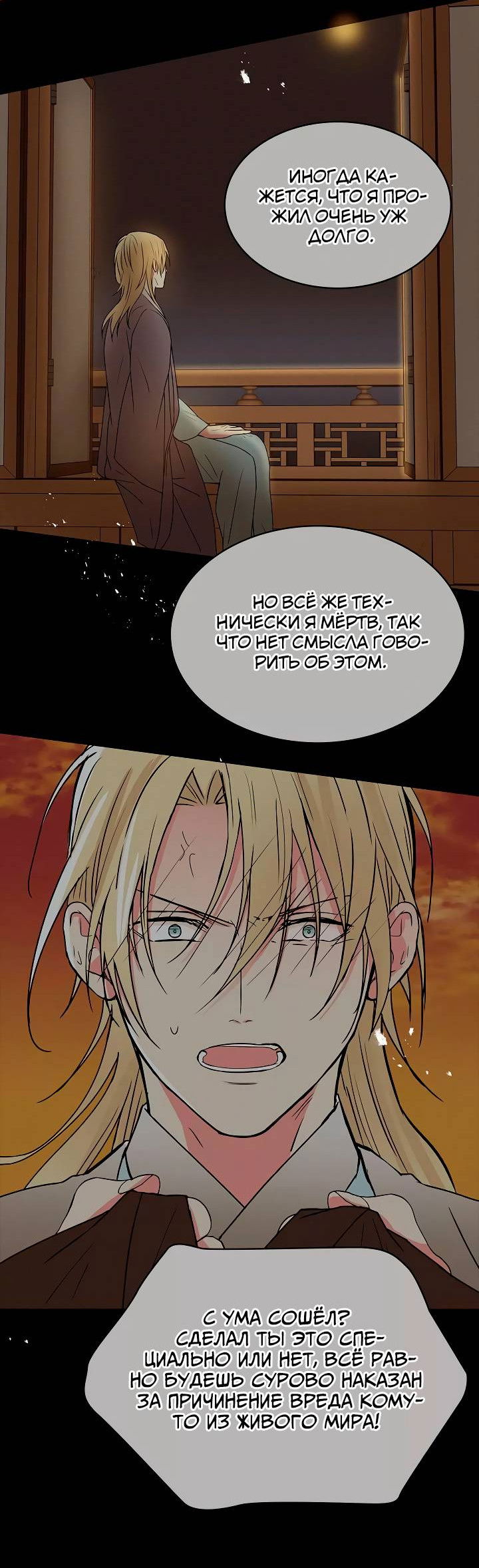 Манга Удачный кредит - Глава 59 Страница 2