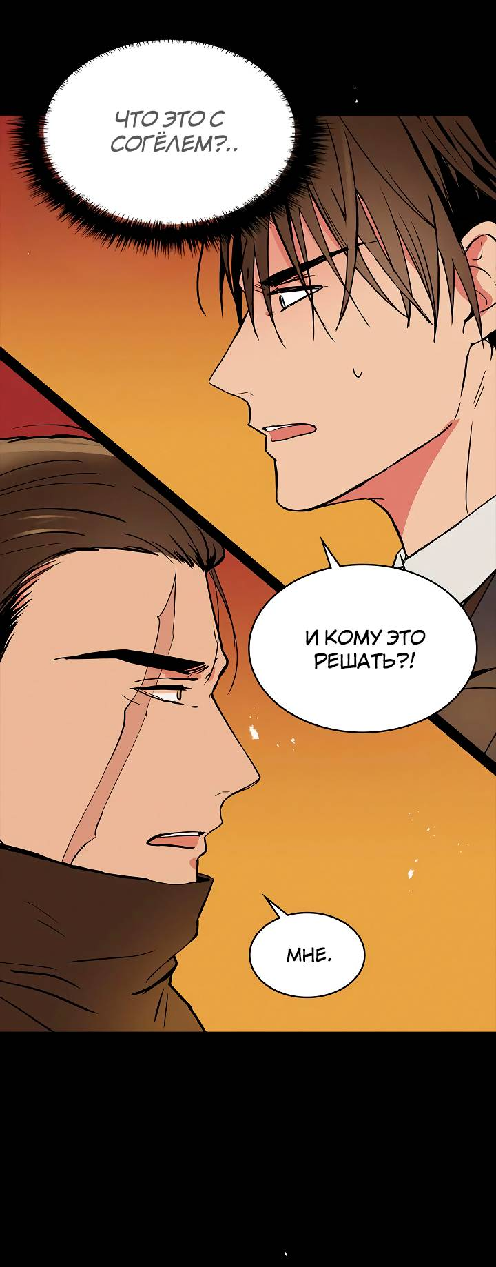 Манга Удачный кредит - Глава 59 Страница 26