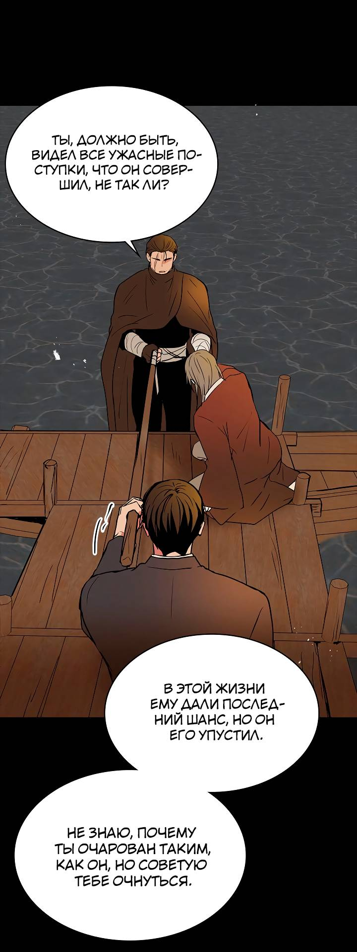 Манга Удачный кредит - Глава 59 Страница 29