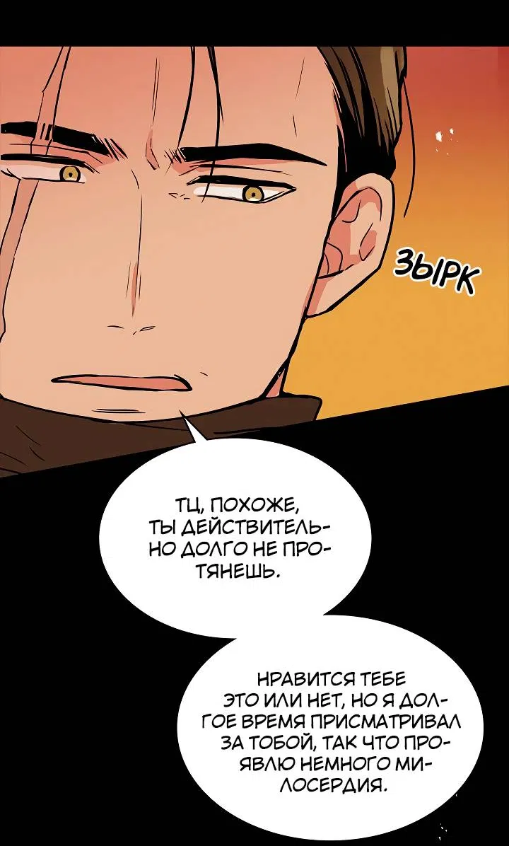 Манга Удачный кредит - Глава 59 Страница 32