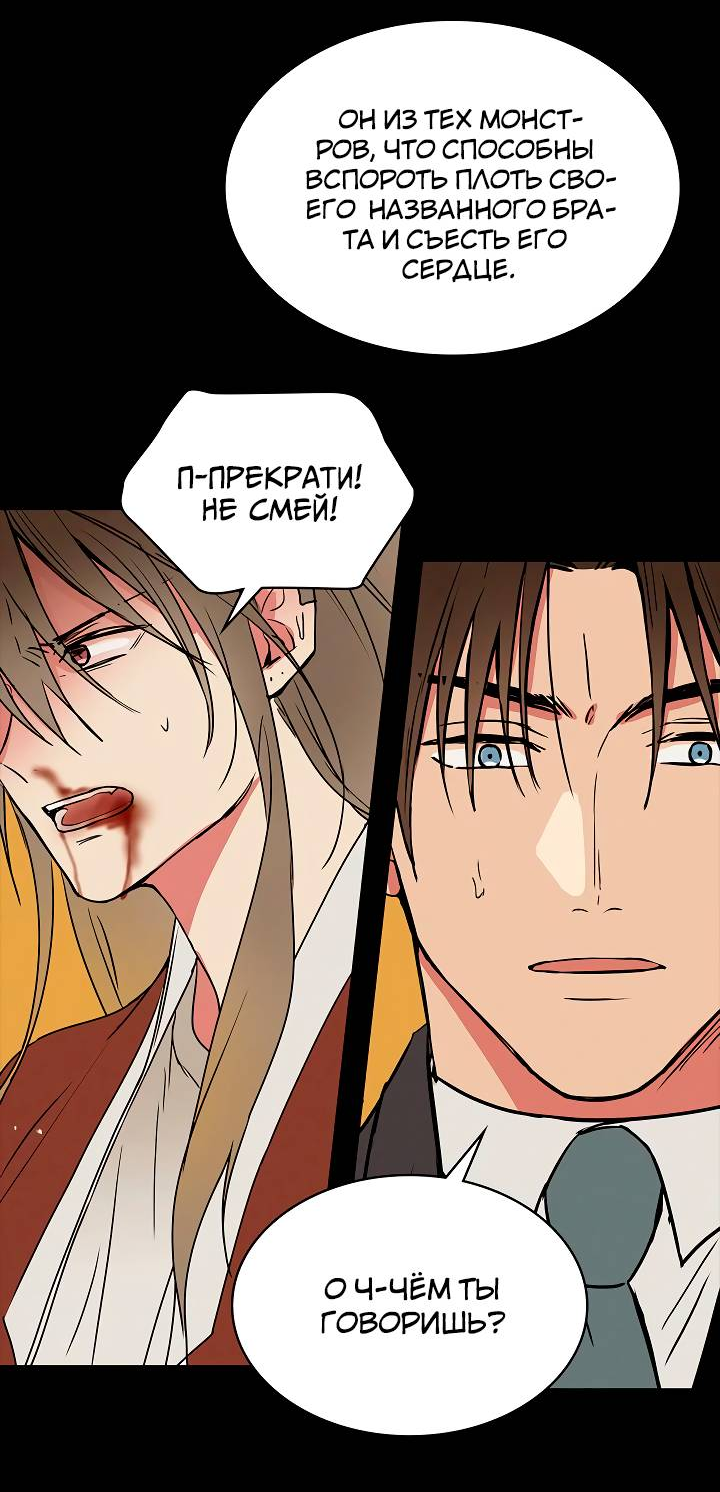 Манга Удачный кредит - Глава 59 Страница 30