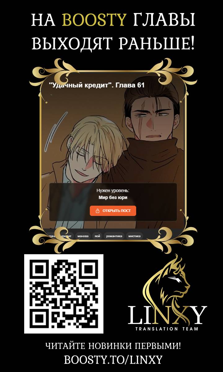 Манга Удачный кредит - Глава 59 Страница 37