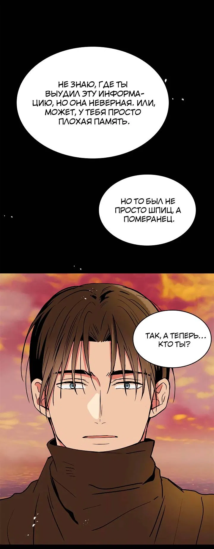 Манга Удачный кредит - Глава 59 Страница 11