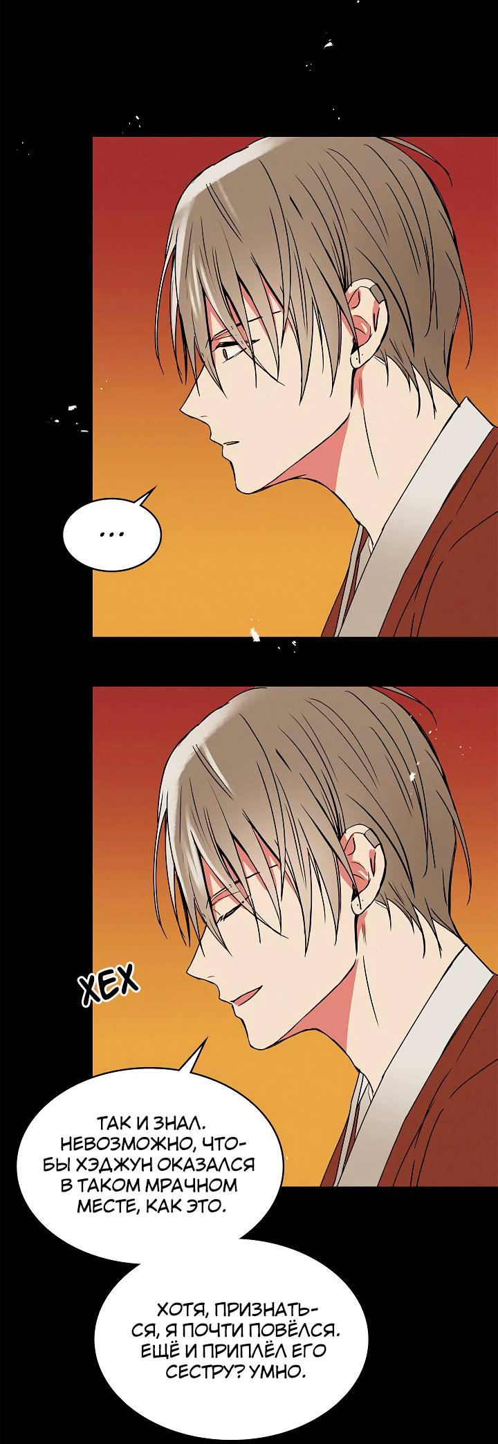 Манга Удачный кредит - Глава 59 Страница 10