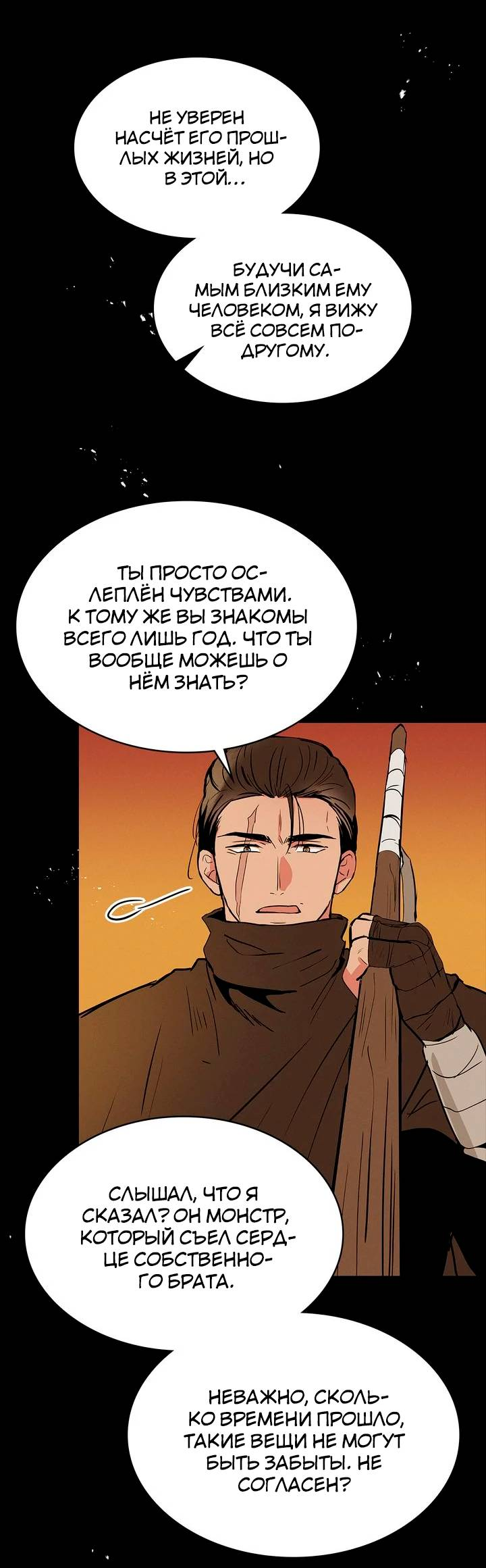 Манга Удачный кредит - Глава 60 Страница 21