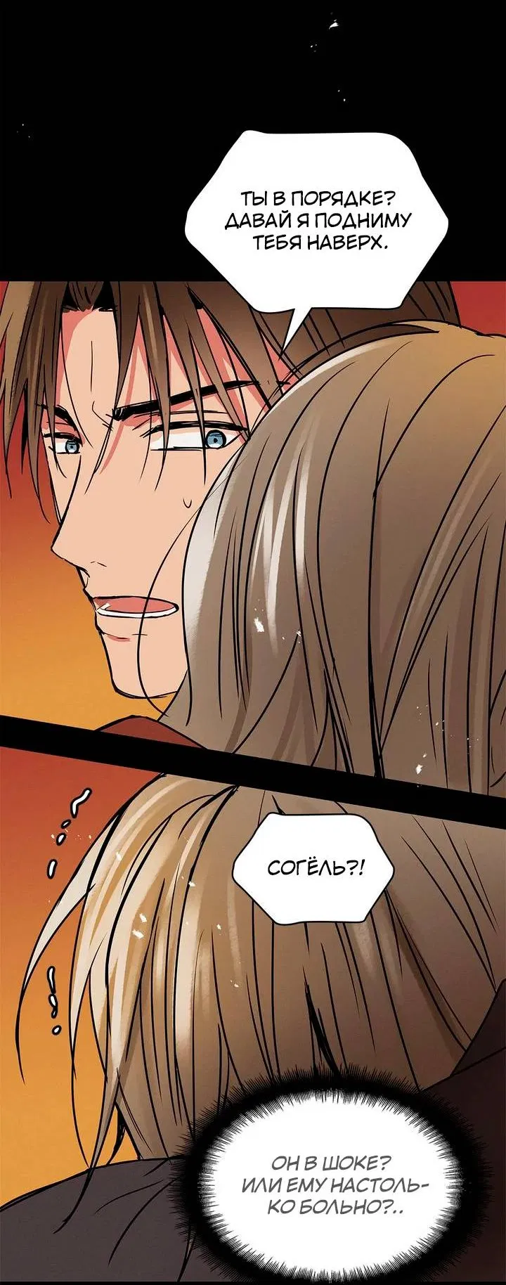 Манга Удачный кредит - Глава 60 Страница 12