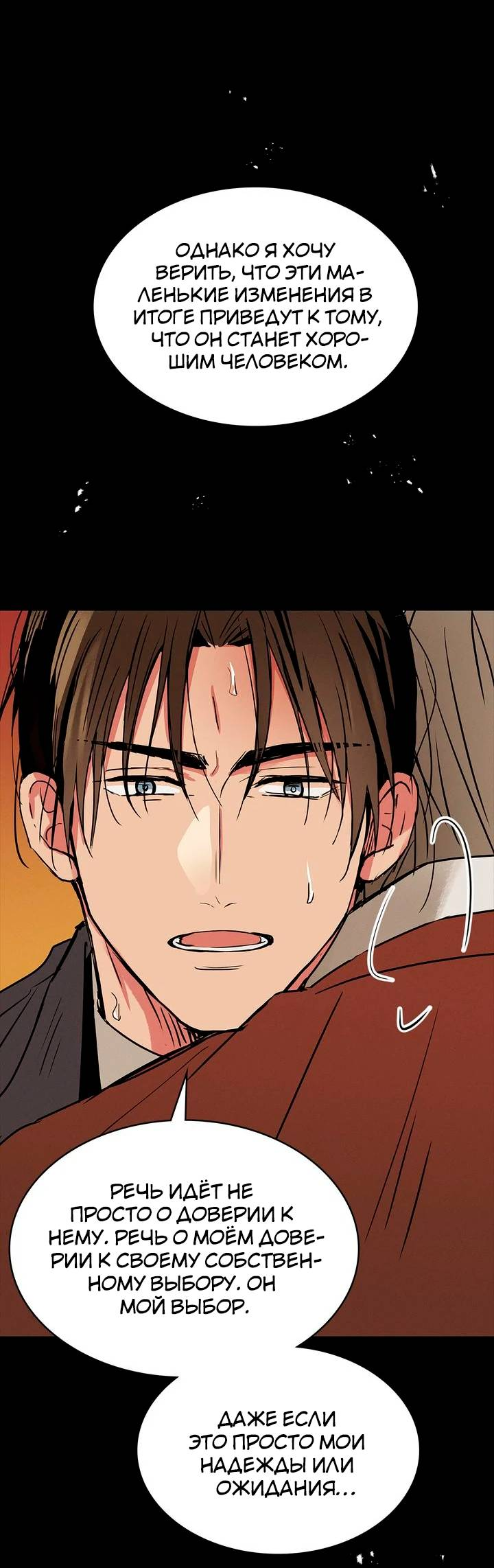 Манга Удачный кредит - Глава 60 Страница 30