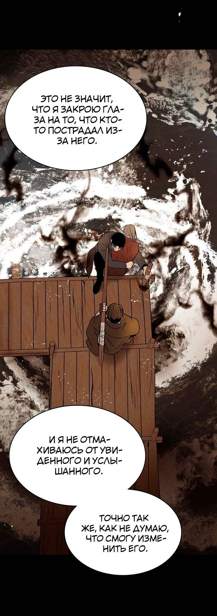 Манга Удачный кредит - Глава 60 Страница 29