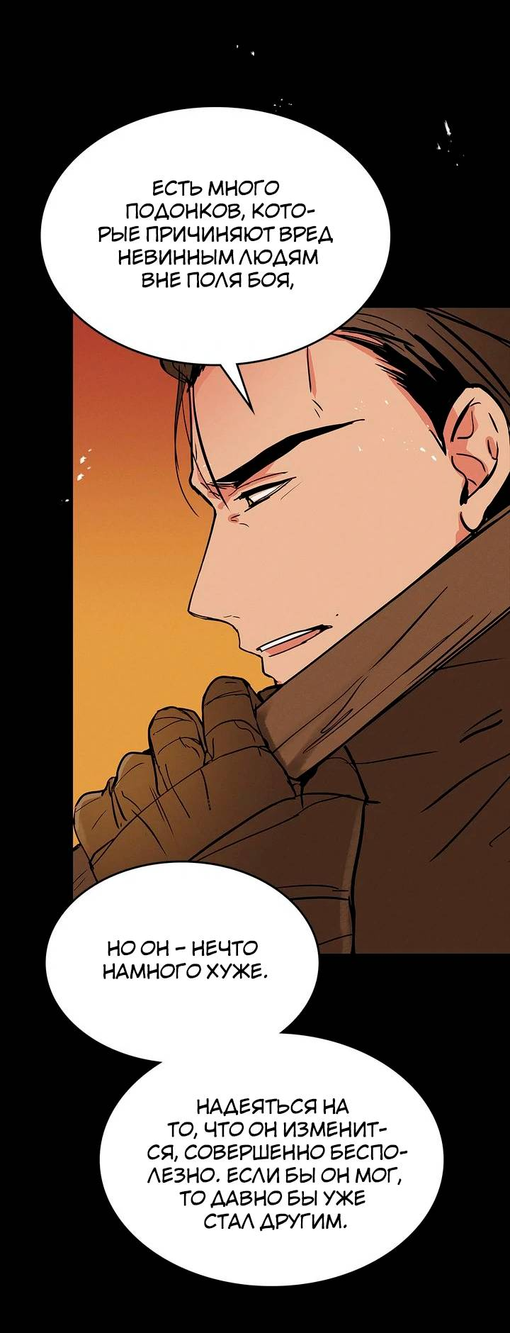 Манга Удачный кредит - Глава 60 Страница 19