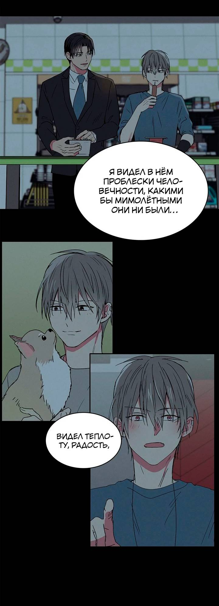 Манга Удачный кредит - Глава 60 Страница 25