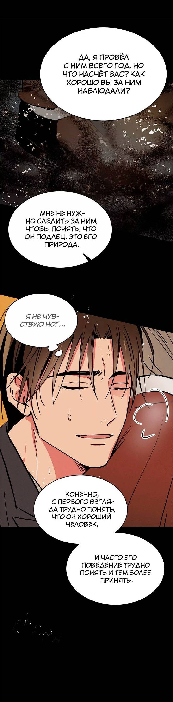 Манга Удачный кредит - Глава 60 Страница 23