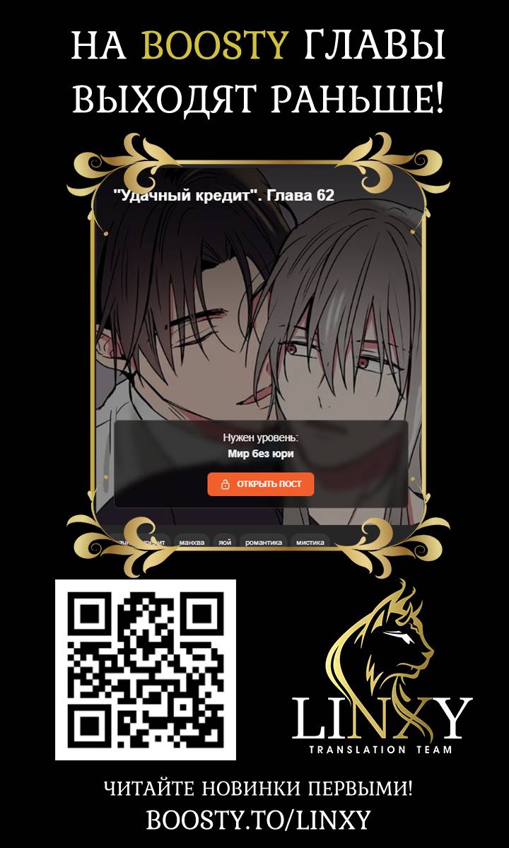 Манга Удачный кредит - Глава 60 Страница 33