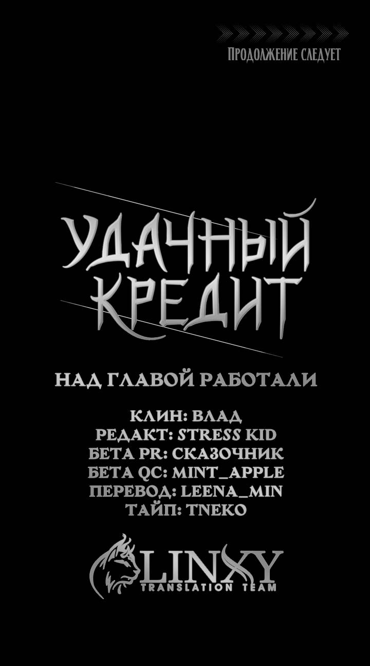 Манга Удачный кредит - Глава 60 Страница 32