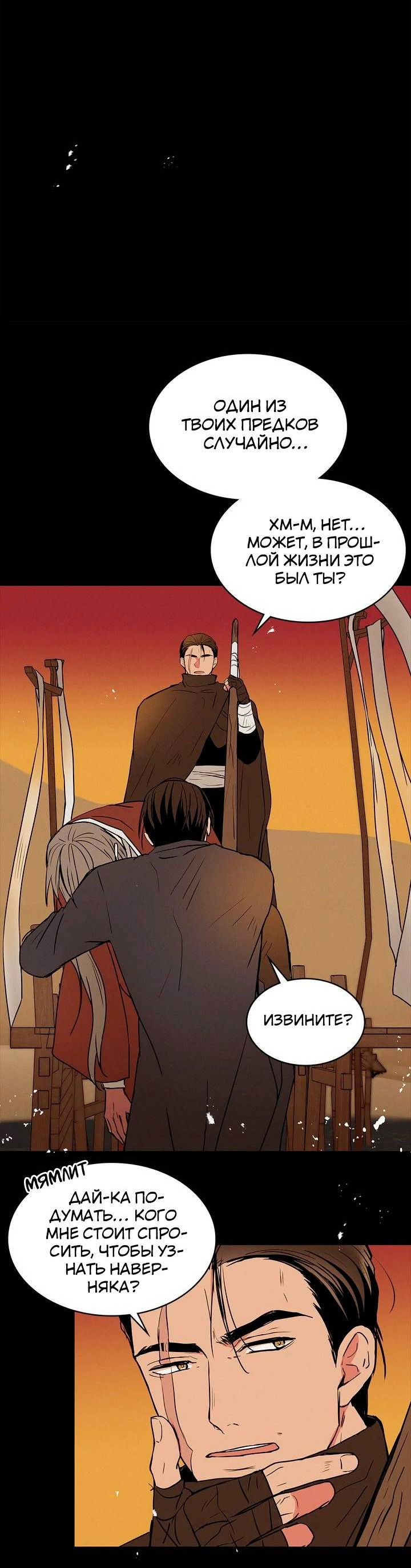 Манга Удачный кредит - Глава 61 Страница 3