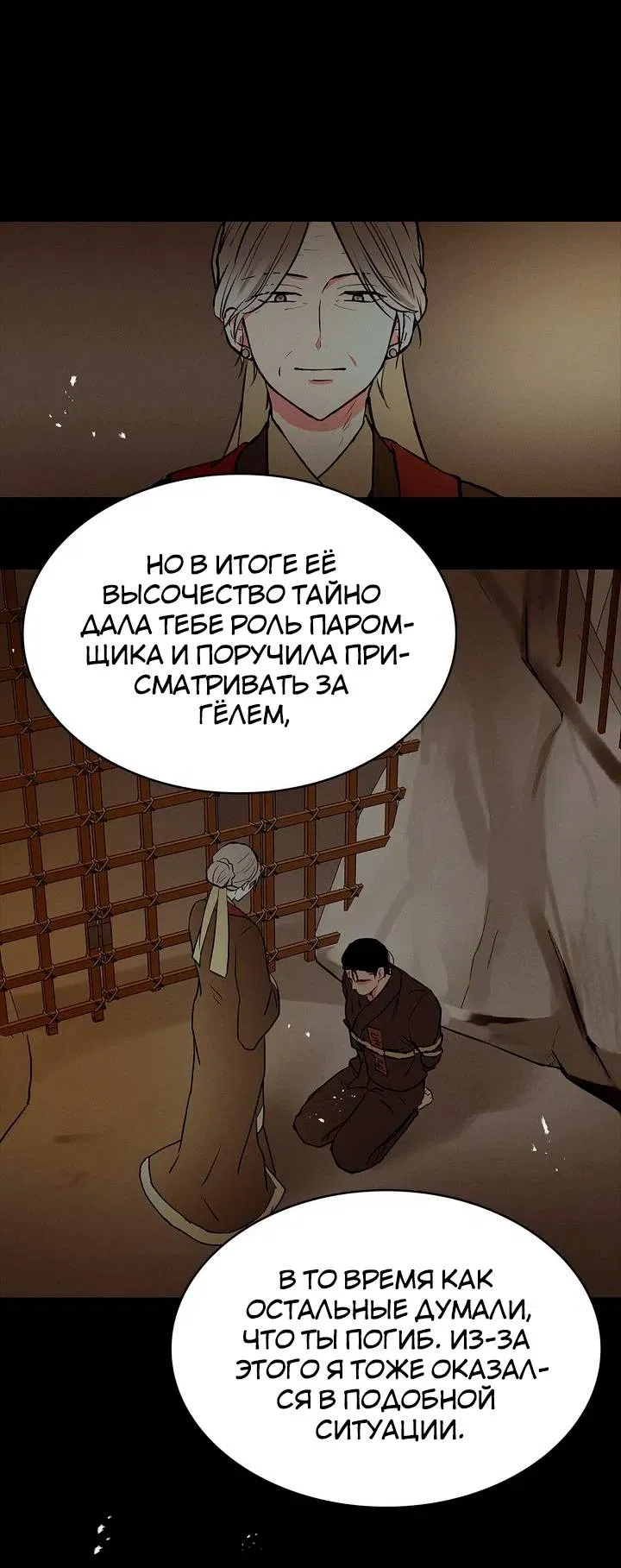 Манга Удачный кредит - Глава 61 Страница 16