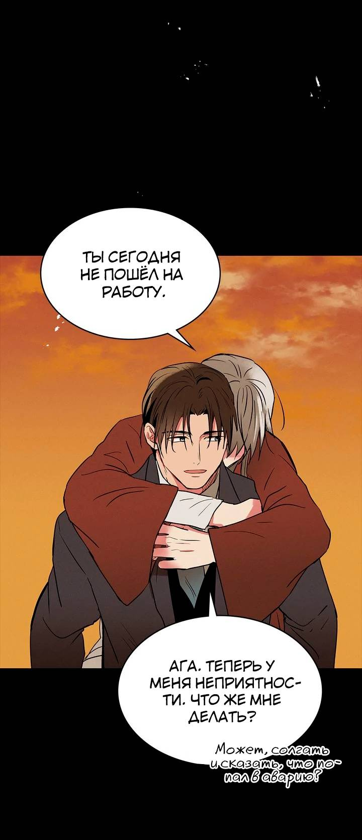 Манга Удачный кредит - Глава 61 Страница 33