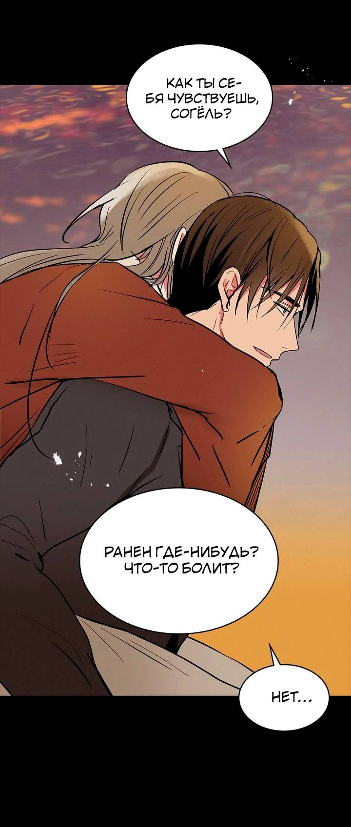 Манга Удачный кредит - Глава 61 Страница 29