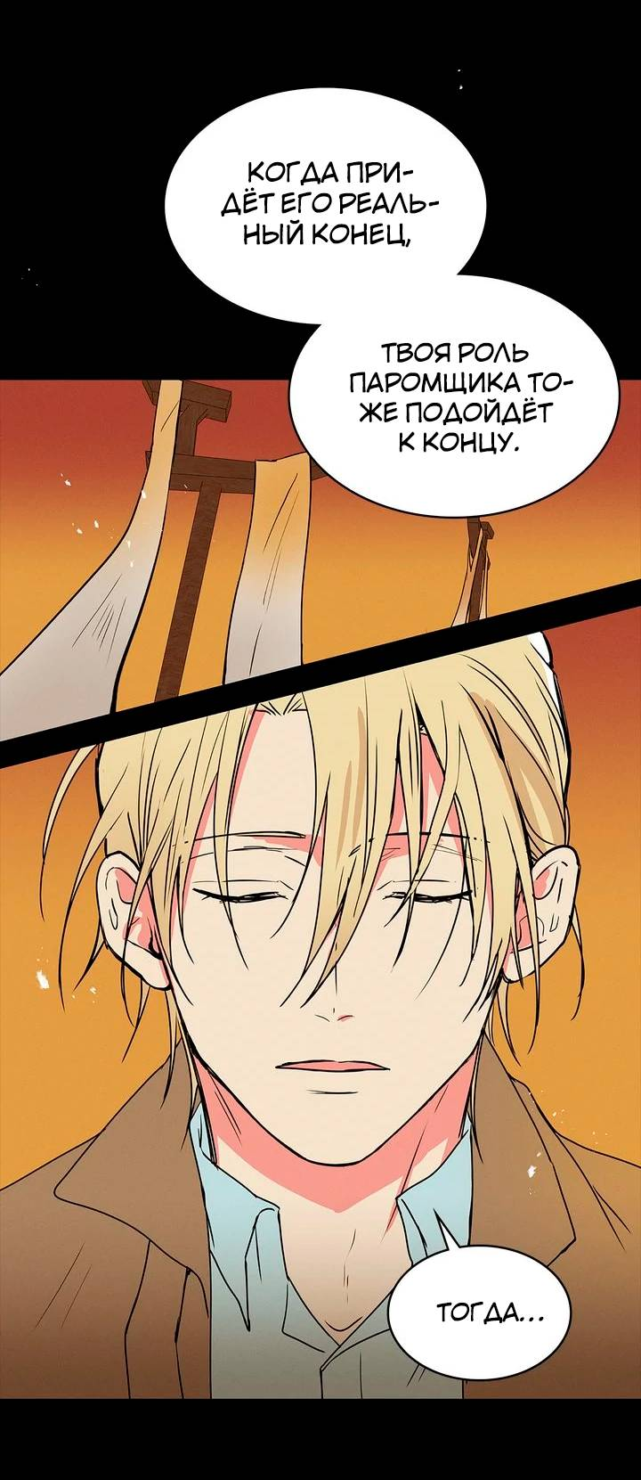 Манга Удачный кредит - Глава 61 Страница 21