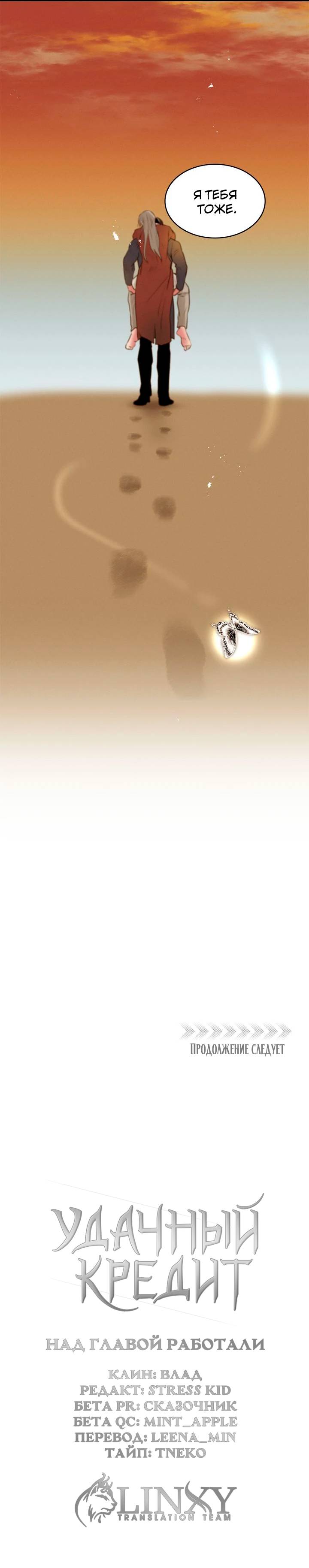 Манга Удачный кредит - Глава 61 Страница 38