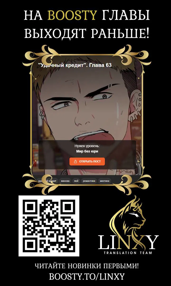 Манга Удачный кредит - Глава 61 Страница 39