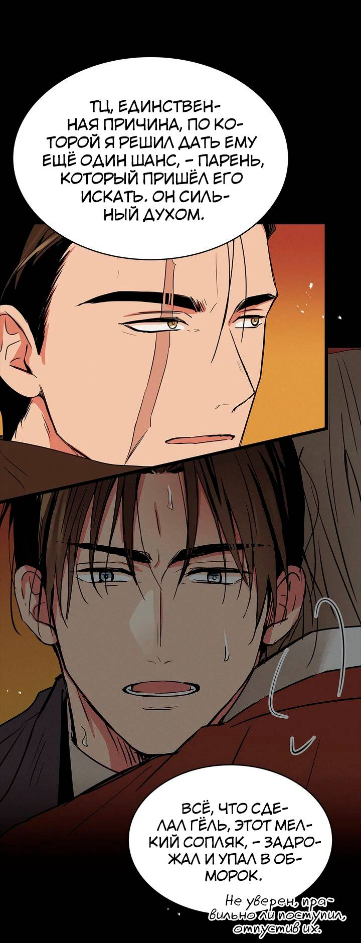 Манга Удачный кредит - Глава 61 Страница 19