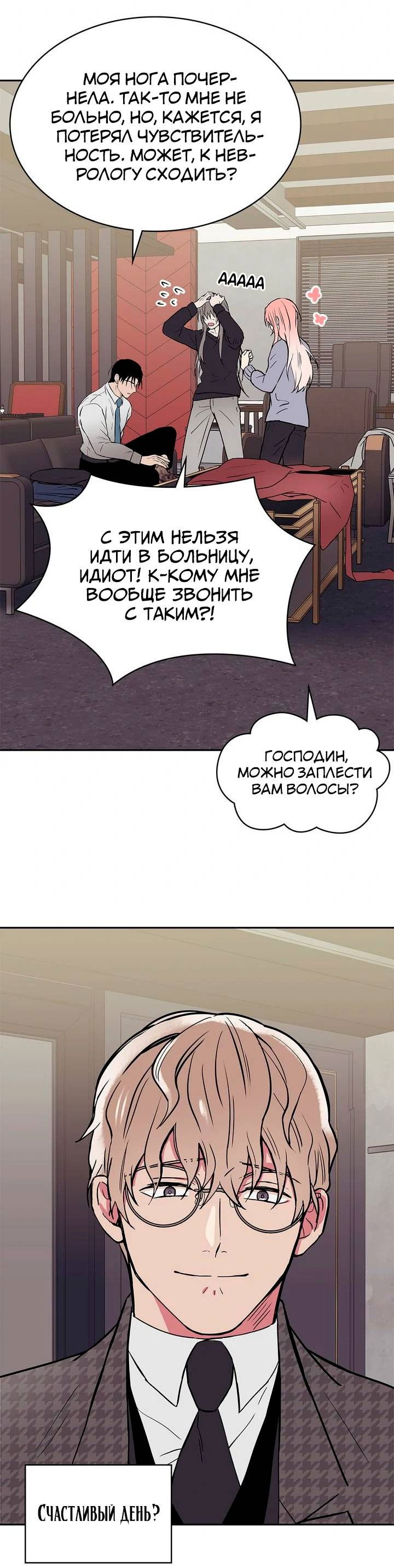Манга Удачный кредит - Глава 62 Страница 6