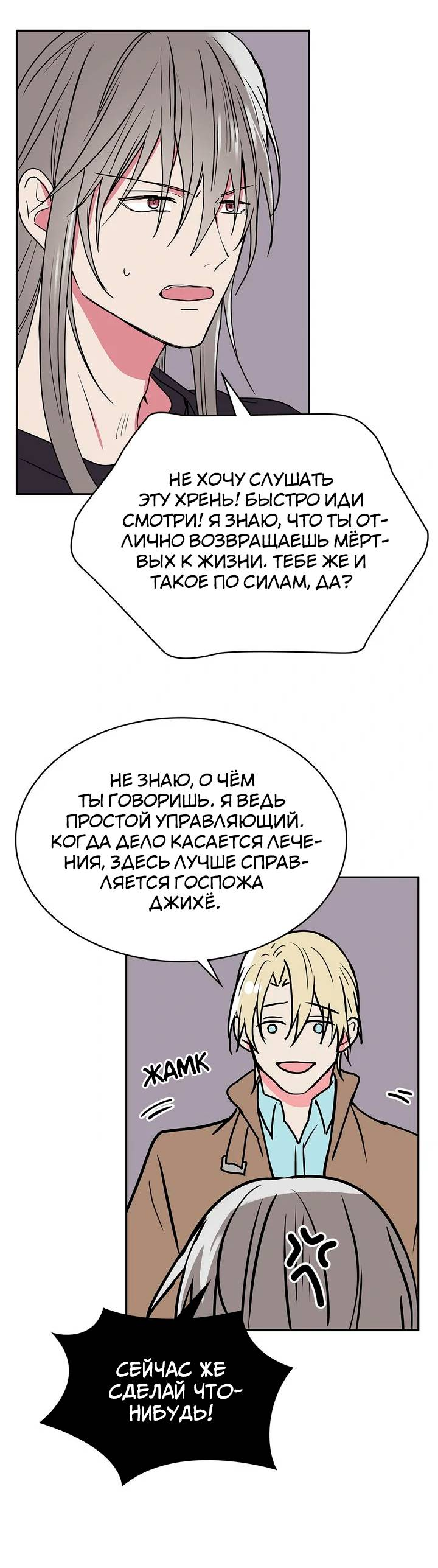 Манга Удачный кредит - Глава 62 Страница 13