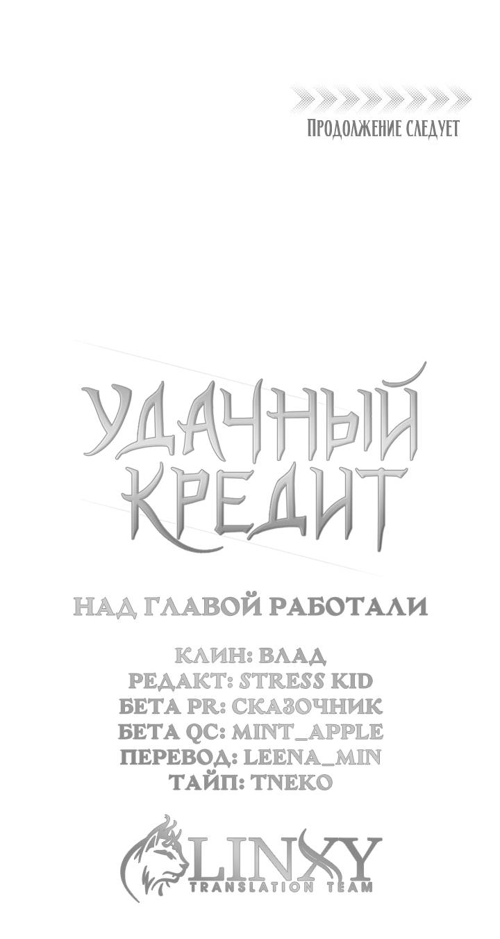 Манга Удачный кредит - Глава 62 Страница 40