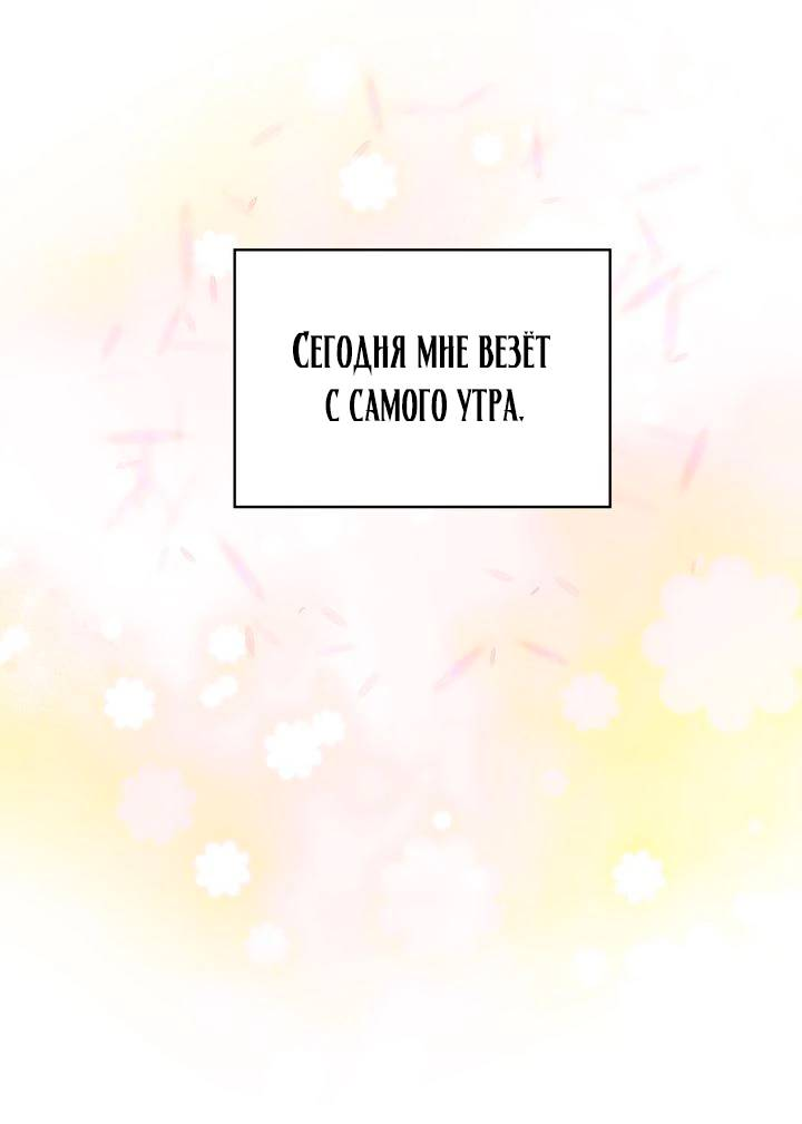 Манга Удачный кредит - Глава 62 Страница 1