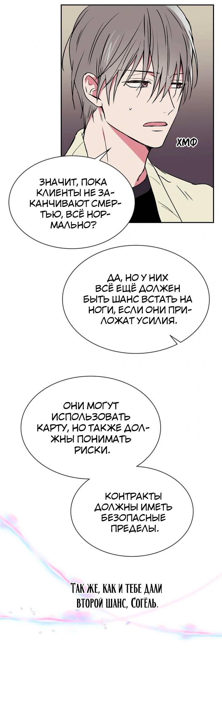 Манга Удачный кредит - Глава 63 Страница 31