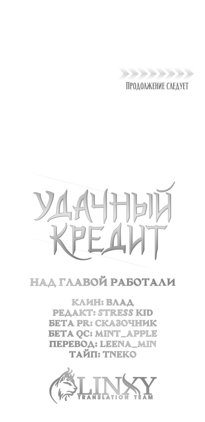 Манга Удачный кредит - Глава 63 Страница 35