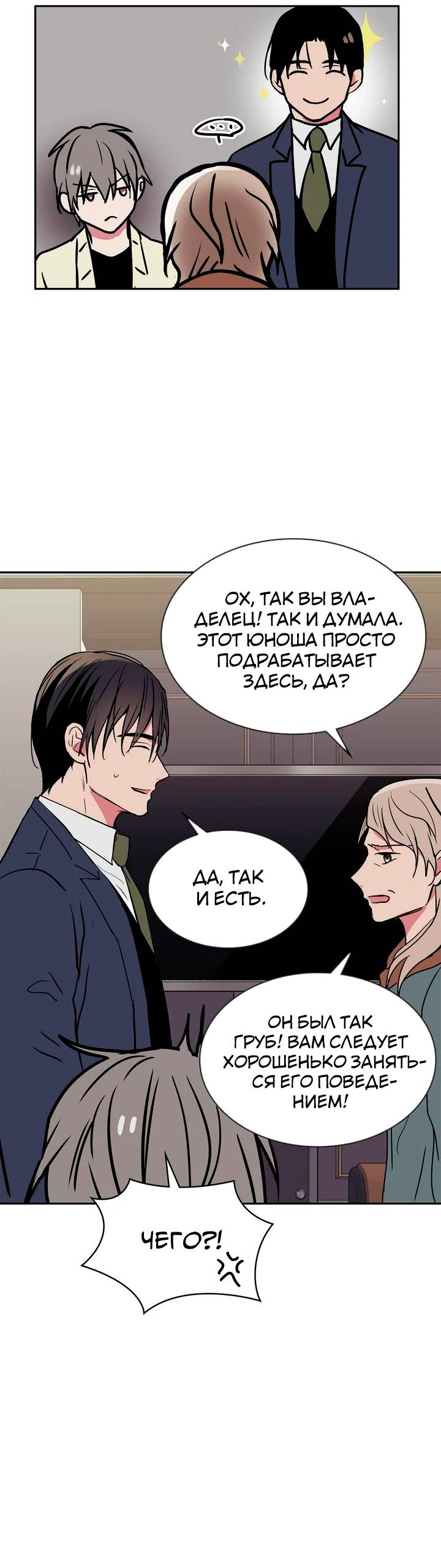 Манга Удачный кредит - Глава 63 Страница 18