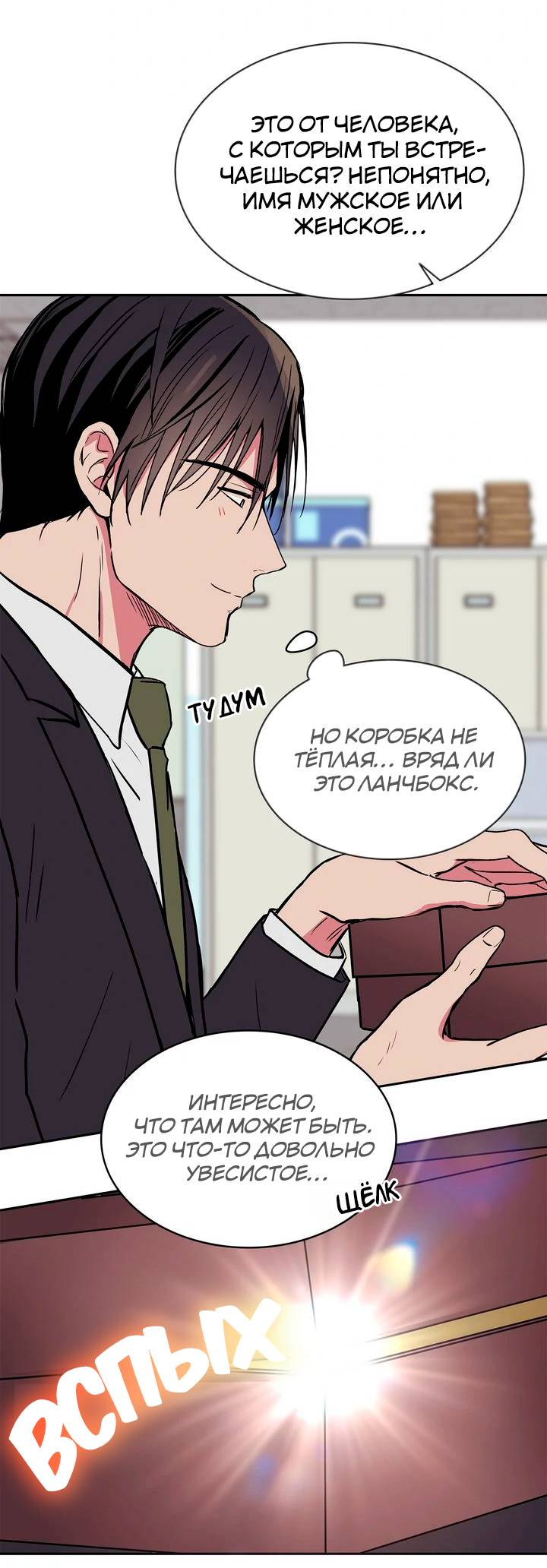 Манга Удачный кредит - Глава 63 Страница 9