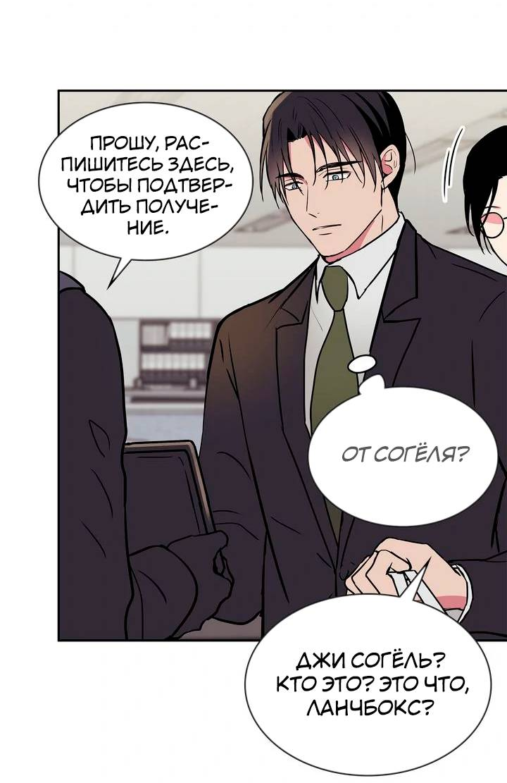 Манга Удачный кредит - Глава 63 Страница 8