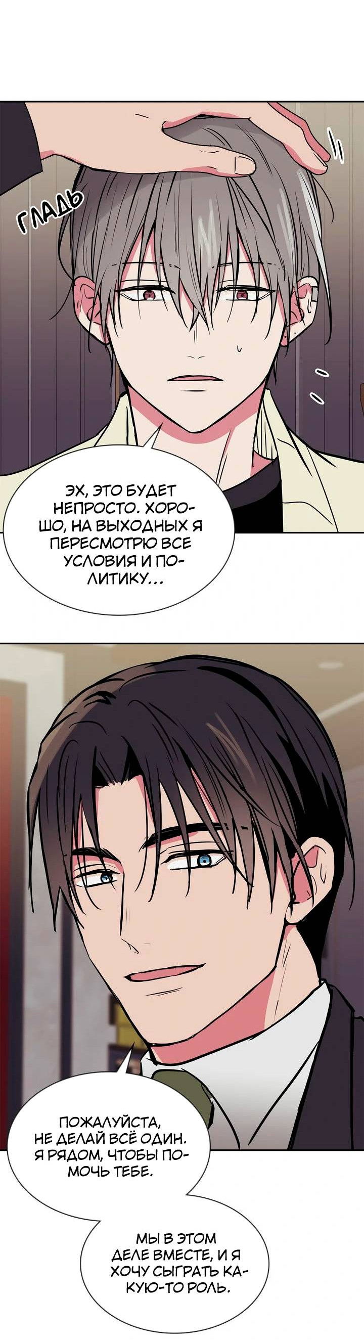 Манга Удачный кредит - Глава 63 Страница 32