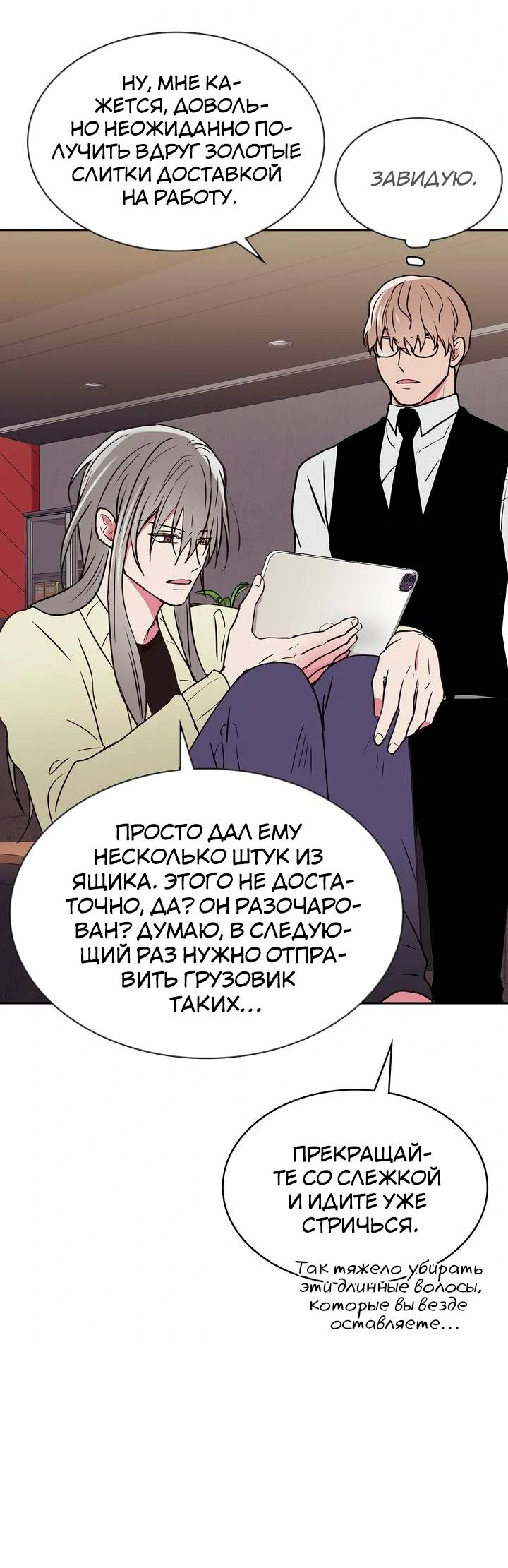 Манга Удачный кредит - Глава 63 Страница 11